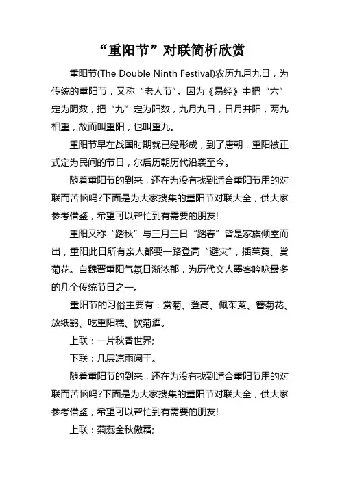 “重阳节”对联简析欣赏