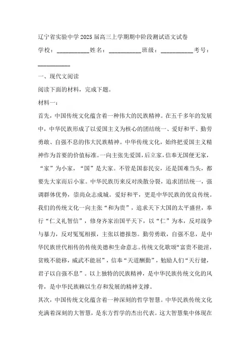 辽宁省沈阳市辽宁省实验中学2025届高三上学期期中阶段测试语文试卷(含答案)