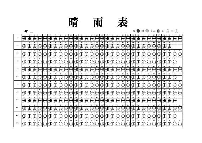 晴雨表PDF版