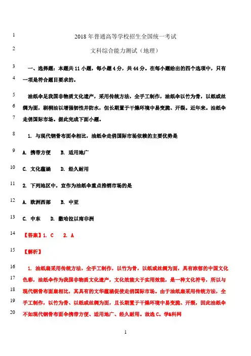 最新高考全国卷ⅲ地理试题解析(精编版)(解析版)