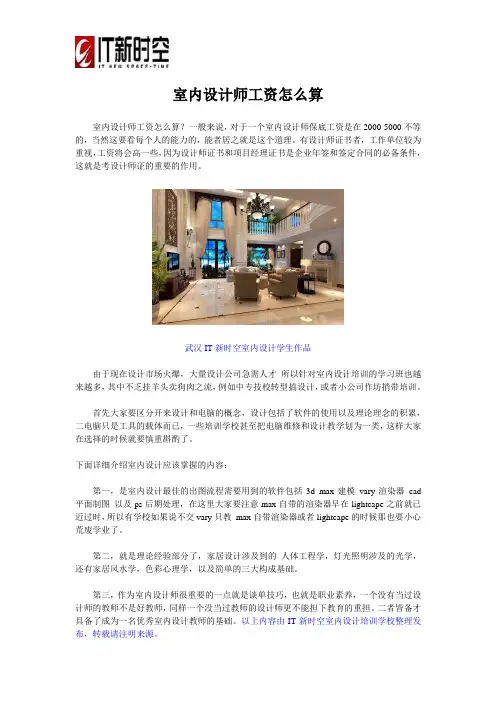室内设计师工资怎么算