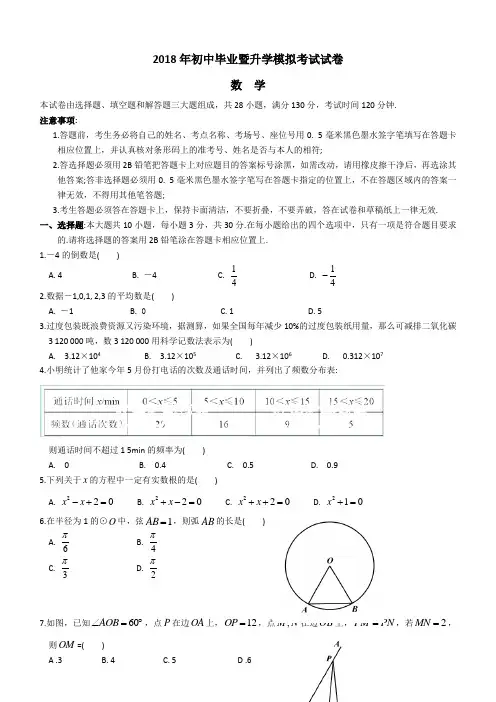 江苏省苏州市重点学校2018年中考数学一模试题及答案