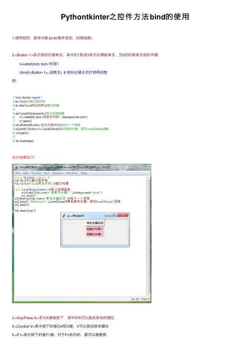 Pythontkinter之控件方法bind的使用