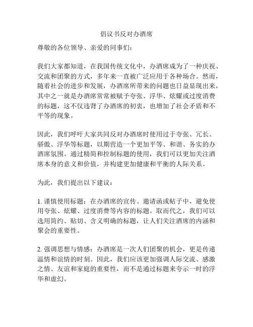 倡议书反对办酒席