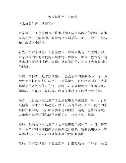 木家具生产工艺流程