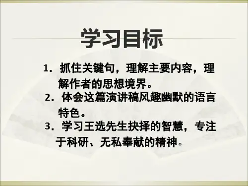 我一生中的八个重要抉择ppt课件10页