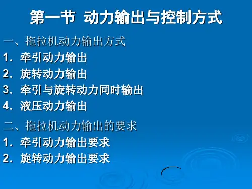 拖拉机动力输出