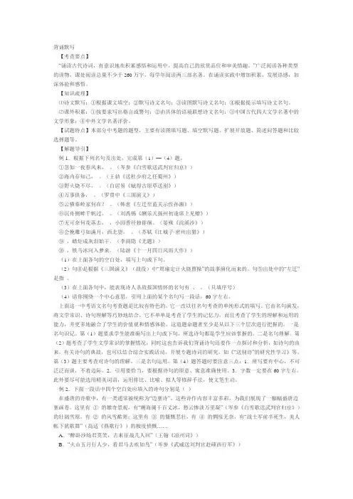 初中古诗文理解性默写1