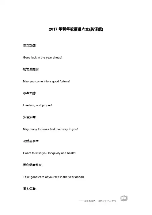 2017年新年祝福语大全(英语版)