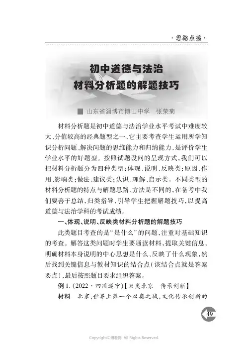 初中道德与法治材料分析题的解题技巧