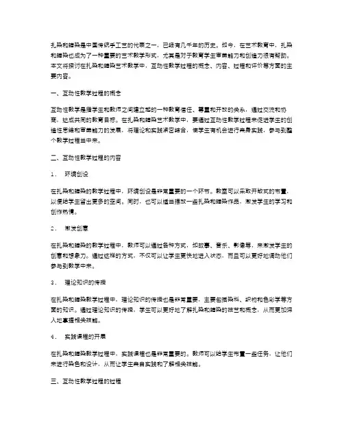 扎染和蜡染艺术教学过程中的互动性教案