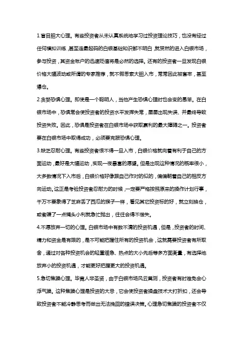 导致白银投资失败的五种心理