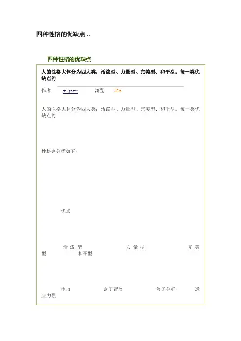 四种性格的优缺点...
