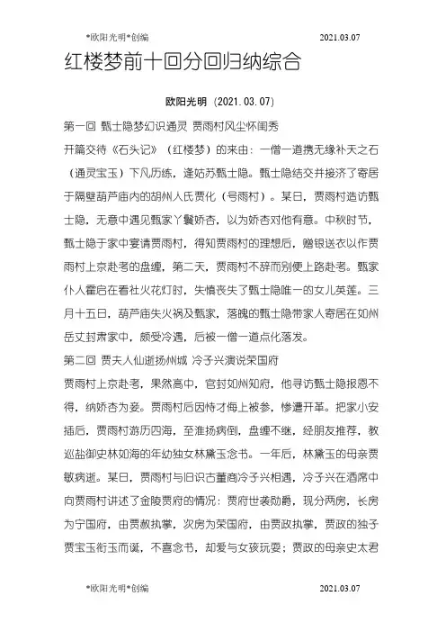 2021年红楼梦每回每章章节分回梗概概括-红楼每回概括