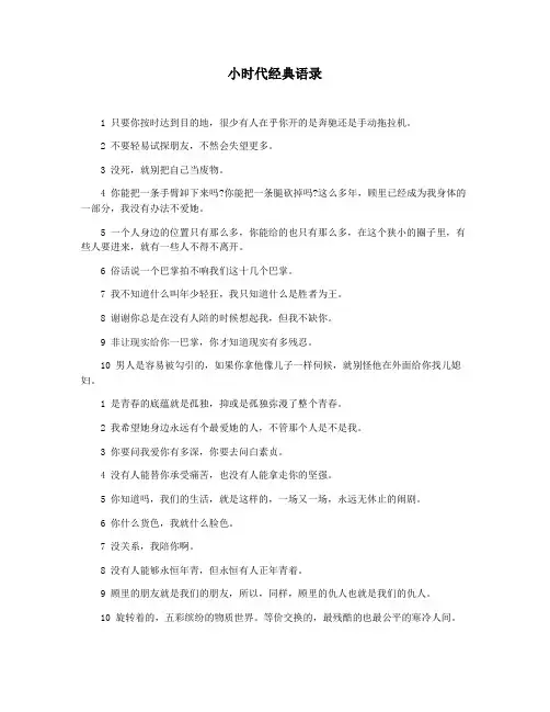 小时代经典语录