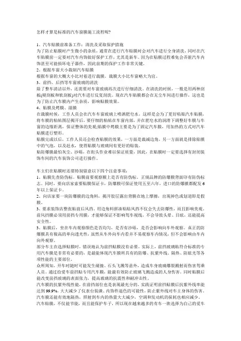 怎样才算是标准的汽车窗膜施工流程呢