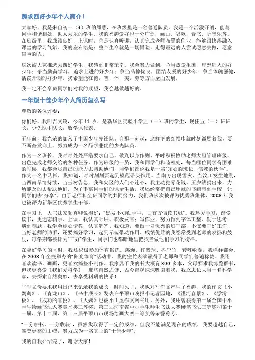 好少年个人简历范文