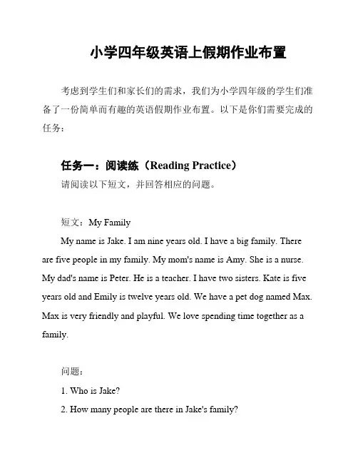 小学四年级英语上假期作业布置