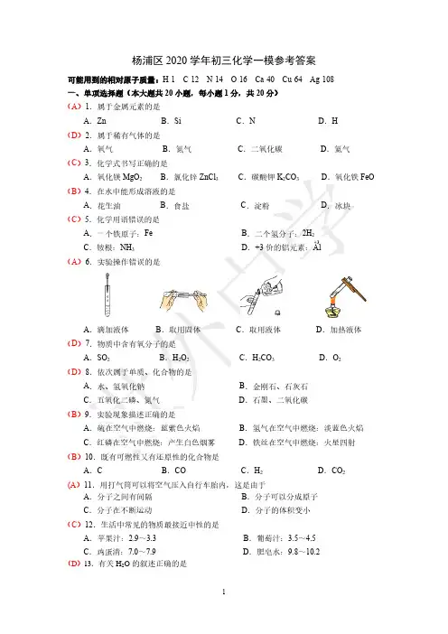 2021上海杨浦一模化学试卷及详细解析