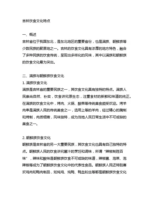 吉林饮食文化特点 吉林饮食文化介绍