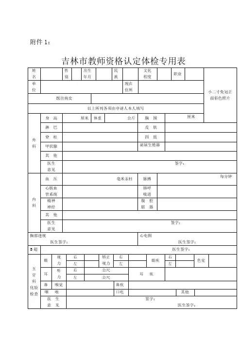 吉林教师资格证体检表
