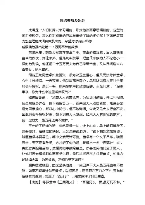 成语典故及出处