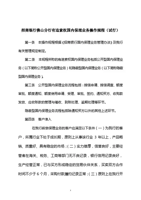 国内保理业务操作规程(试行).doc