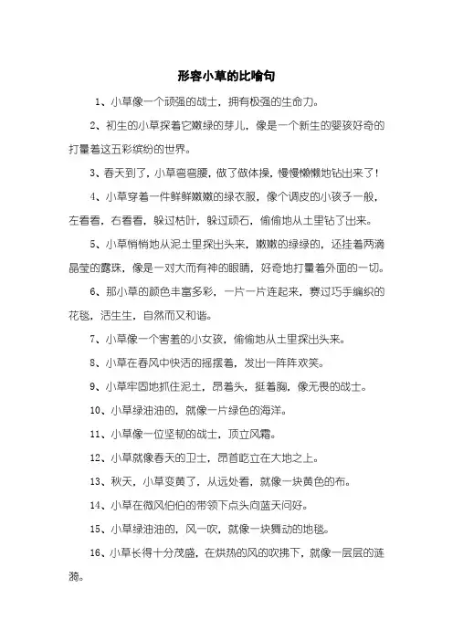 形容小草的比喻句