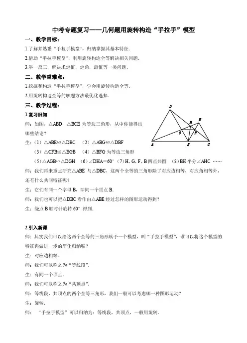 (完整word版)用旋转构造“手拉手”模型