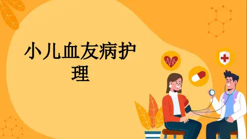 小儿血友病护理