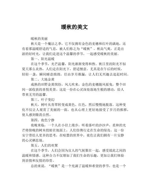 暖秋的美文