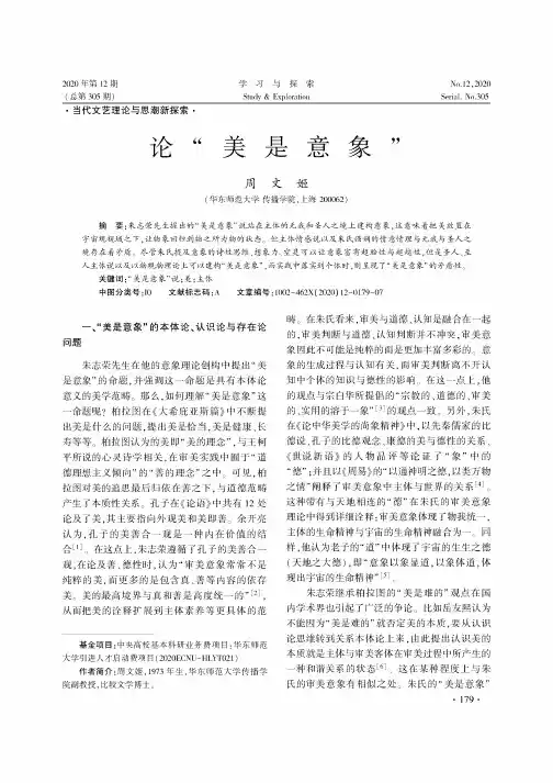 论“美是意象”