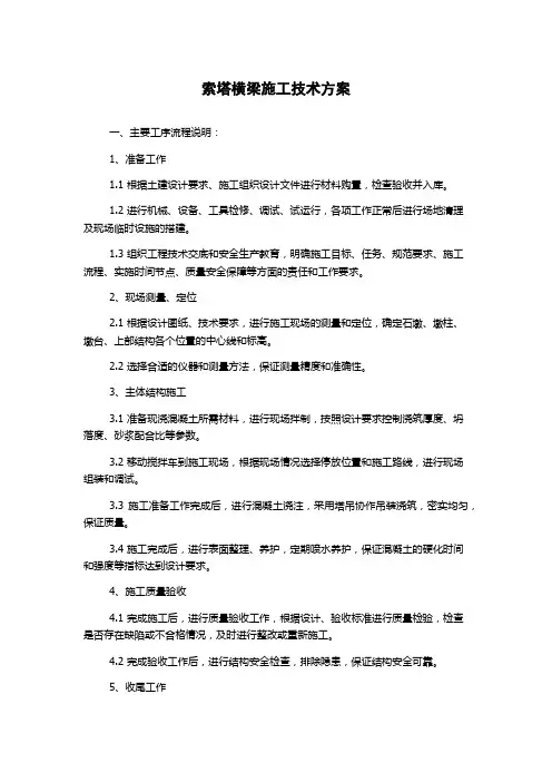 索塔横梁施工技术方案