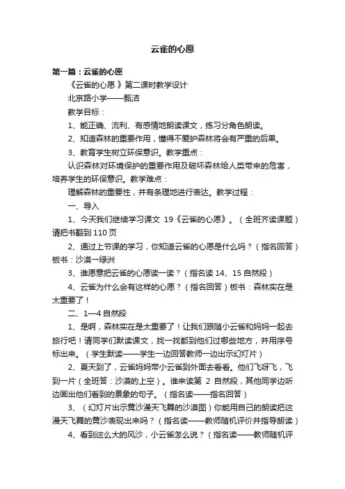云雀的心愿