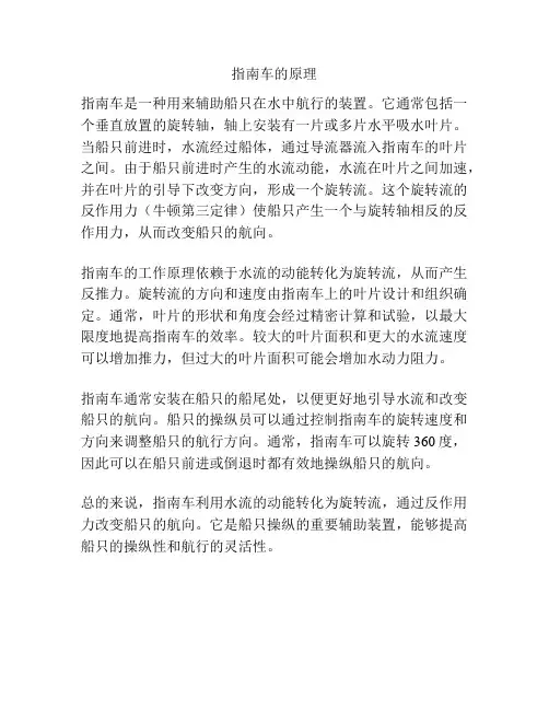 指南车的原理