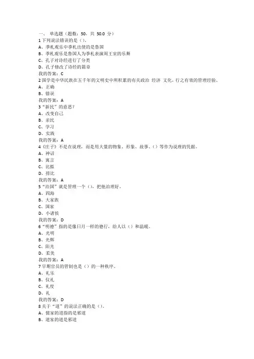 国学智慧
