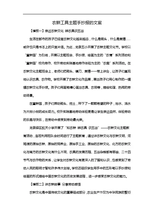 农耕工具主题手抄报的文案