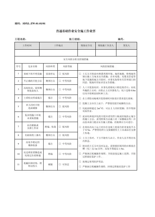 南方电网公司电网建设安全施工作业作业票(普通基础作业)