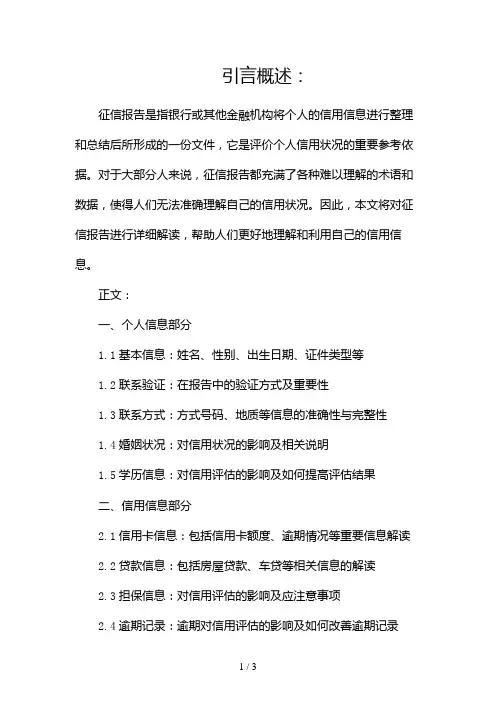 最全征信报告解读来啦建议收藏!2024