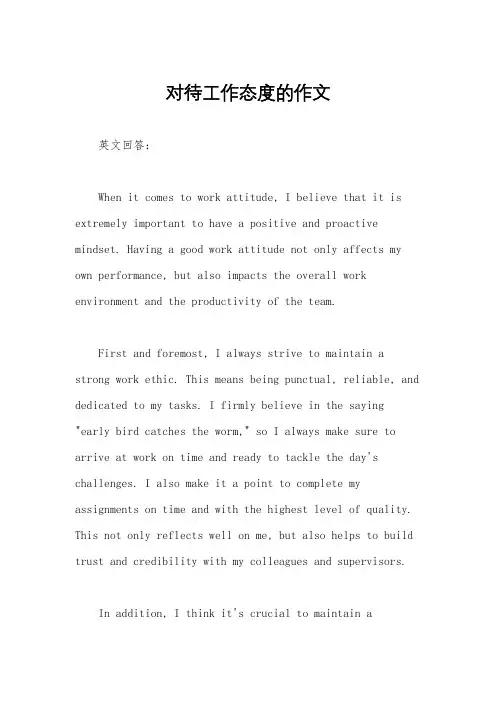 对待工作态度的作文