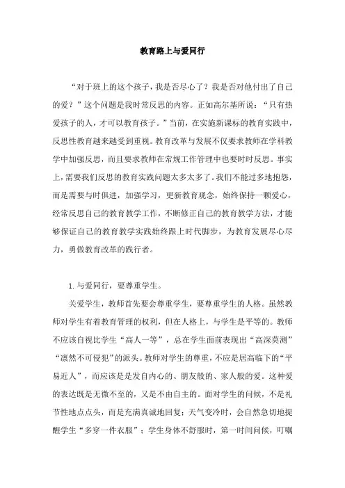 教育路上与爱同行