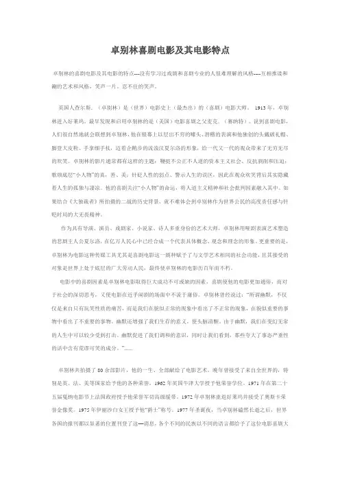 卓别林喜剧电影及其电影特点