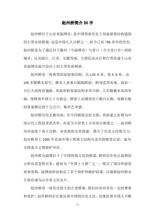 赵州桥简介50字