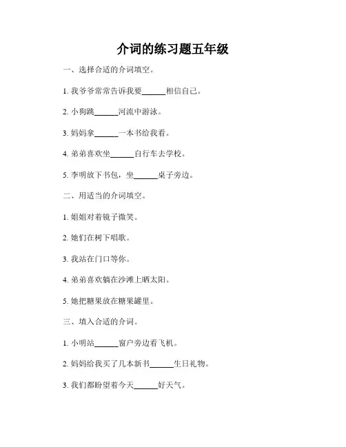 介词的练习题五年级