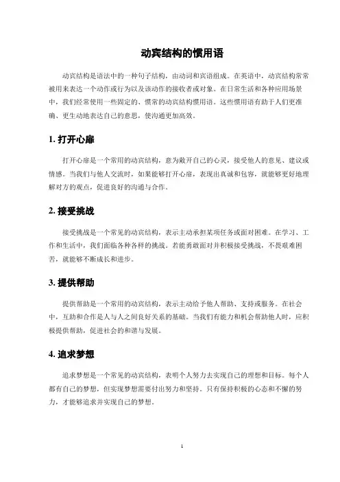 动宾结构的惯用语