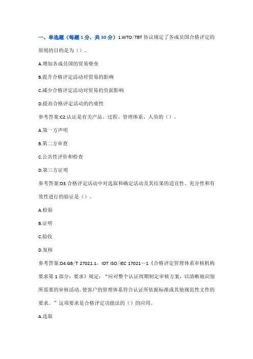 2024年(3月)CCAA第一期考试--认证通用基础考试真题(含答案)