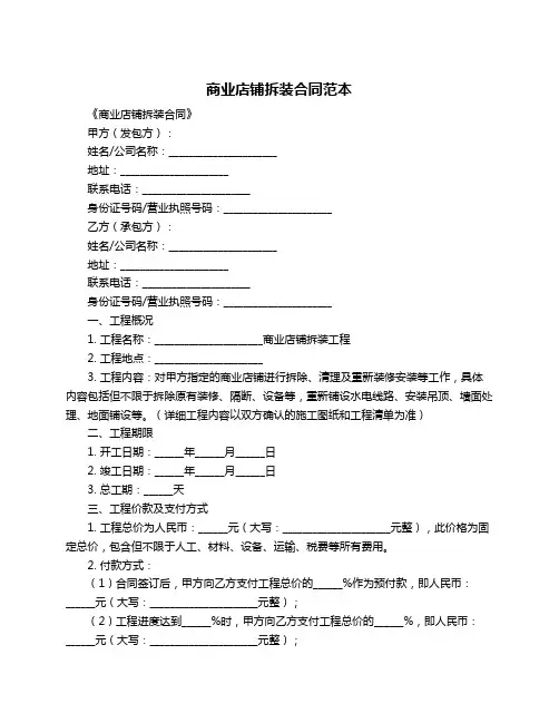 商业店铺拆装合同范本