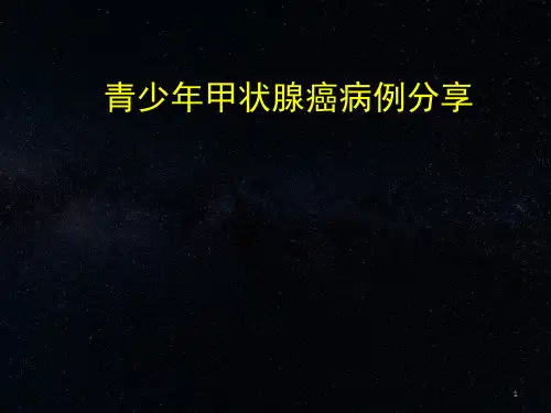 甲状腺病例分析PPT课件
