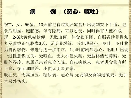 恶心呕吐课件PPT课件