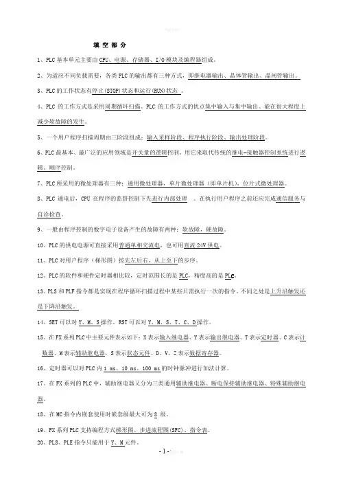三菱PLC习题集(填空、判断、选择题)